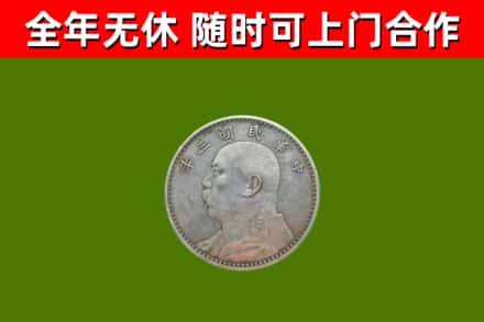 平乡县烟酒回收袁大头.jpg