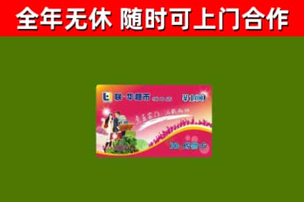 平乡县烟酒回收超市卡.jpg